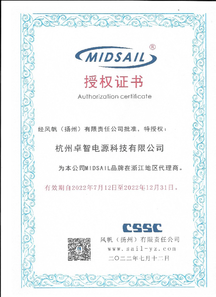 风帆授权书-球探电源