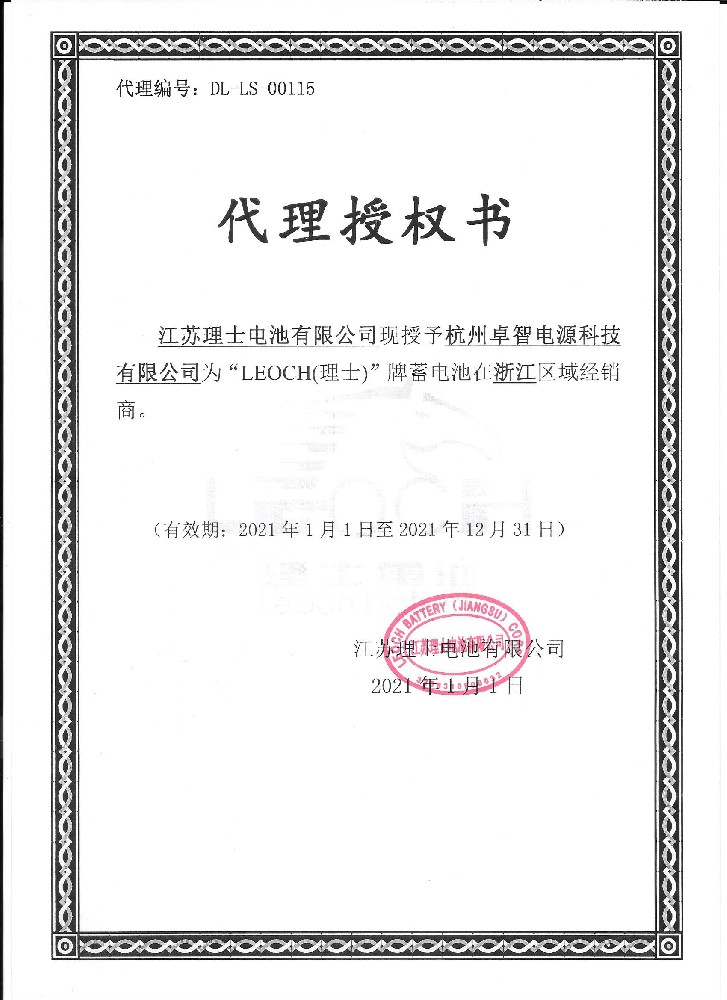 理士授权-球探电源